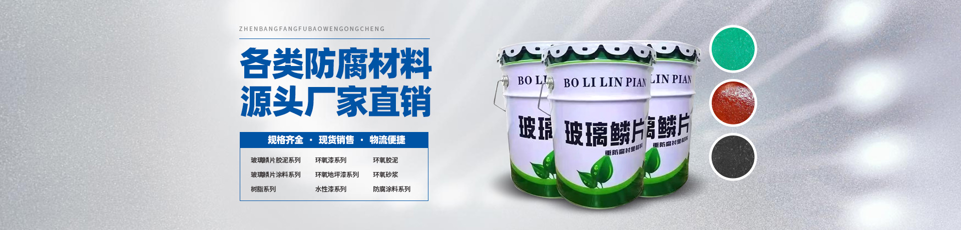 玻璃鳞片胶泥,脱硫塔防腐,污水池防腐,玻璃鳞片涂料-安阳市天游TY8线路检测中心新材料科技有限公司